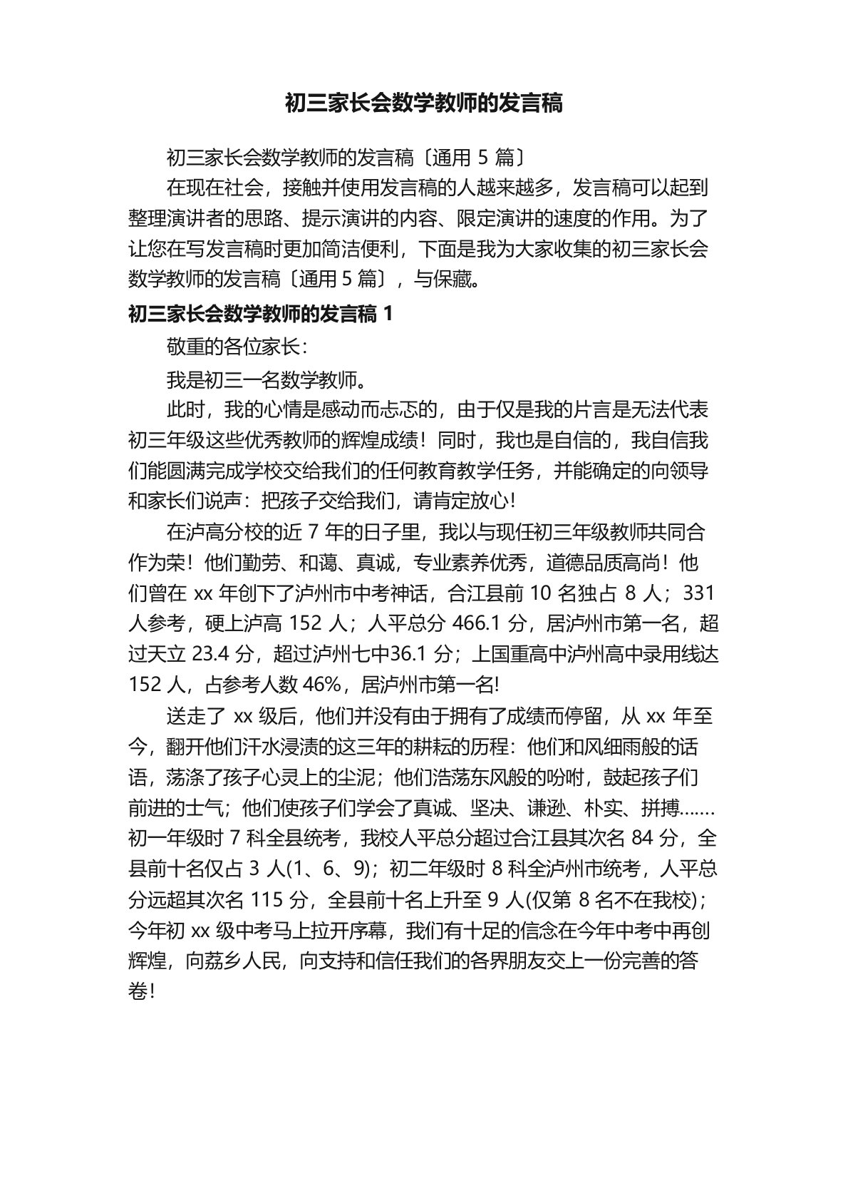 初三家长会数学老师的发言稿