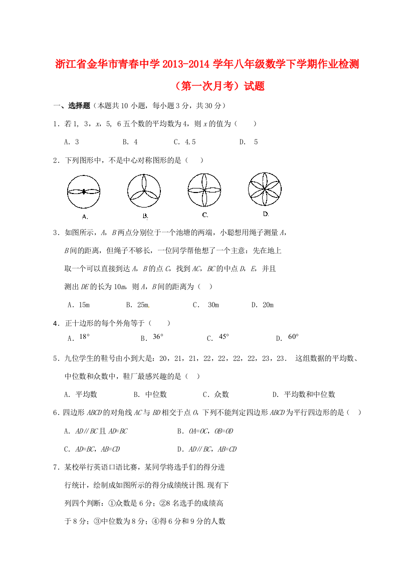 （小学中学试题）八年级数学下学期作业检测(第一次月考)(无答案)