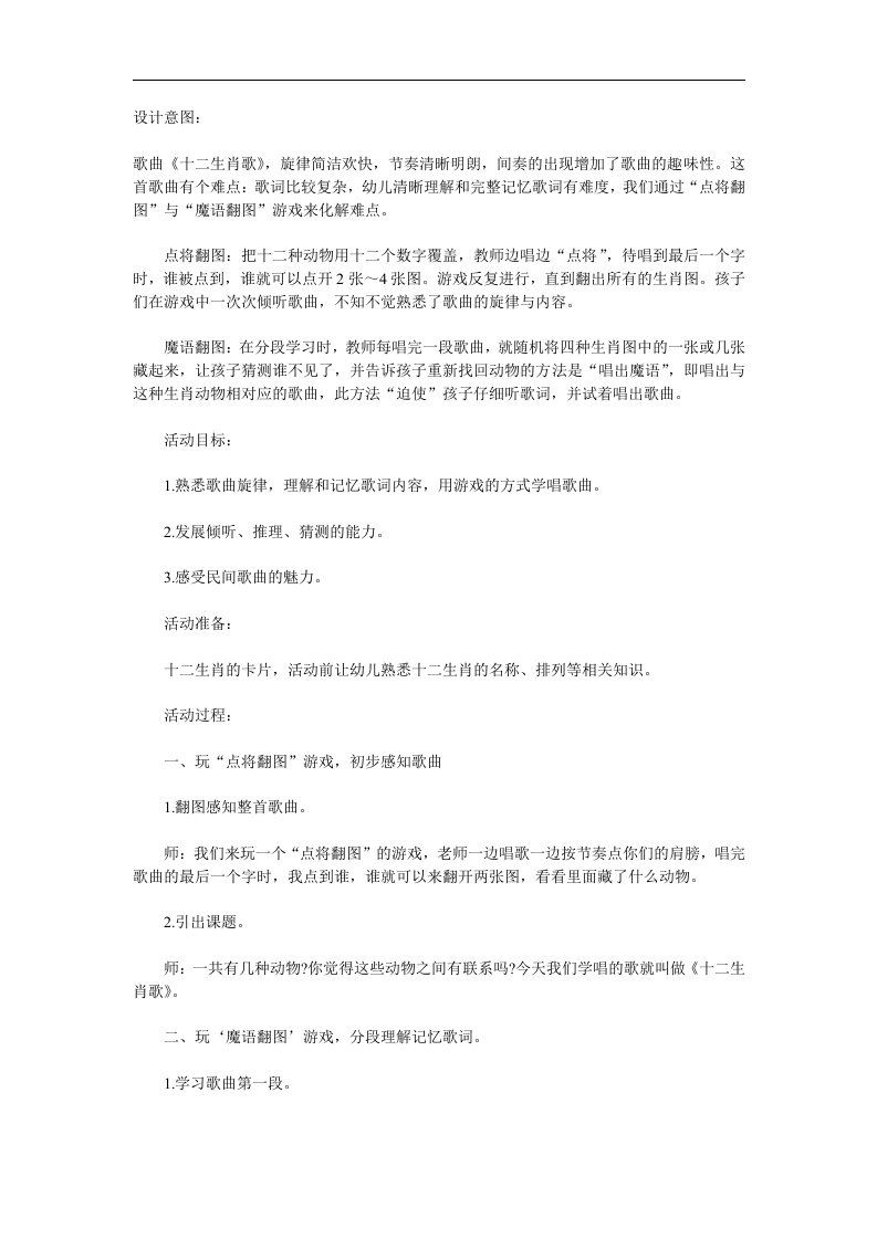 大班歌唱活动《十二生肖歌》PPT课件教案参考教案