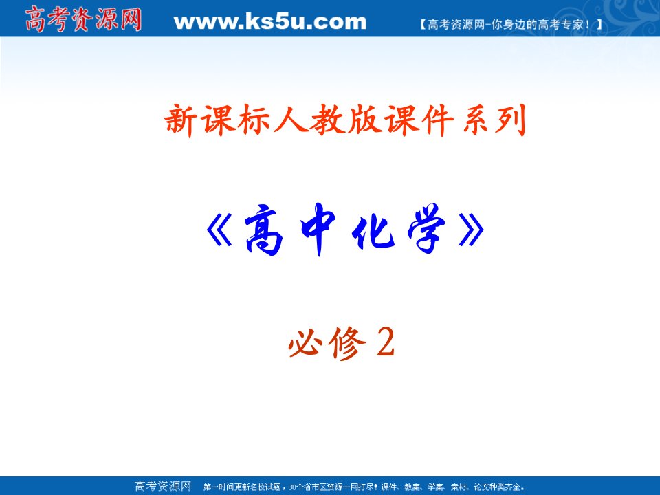 化学：34《基本营养物质》新人教版必修2课件