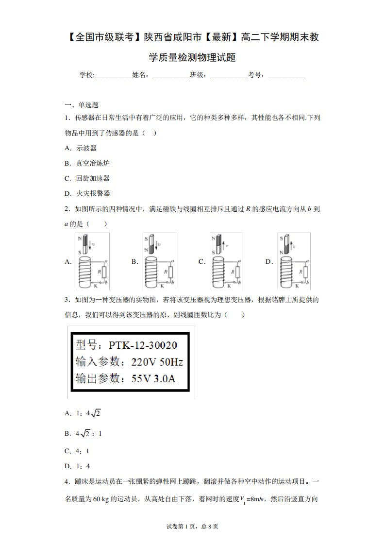 2020-2021学年高二下学期期末教学质量检测物理试题含答案解析