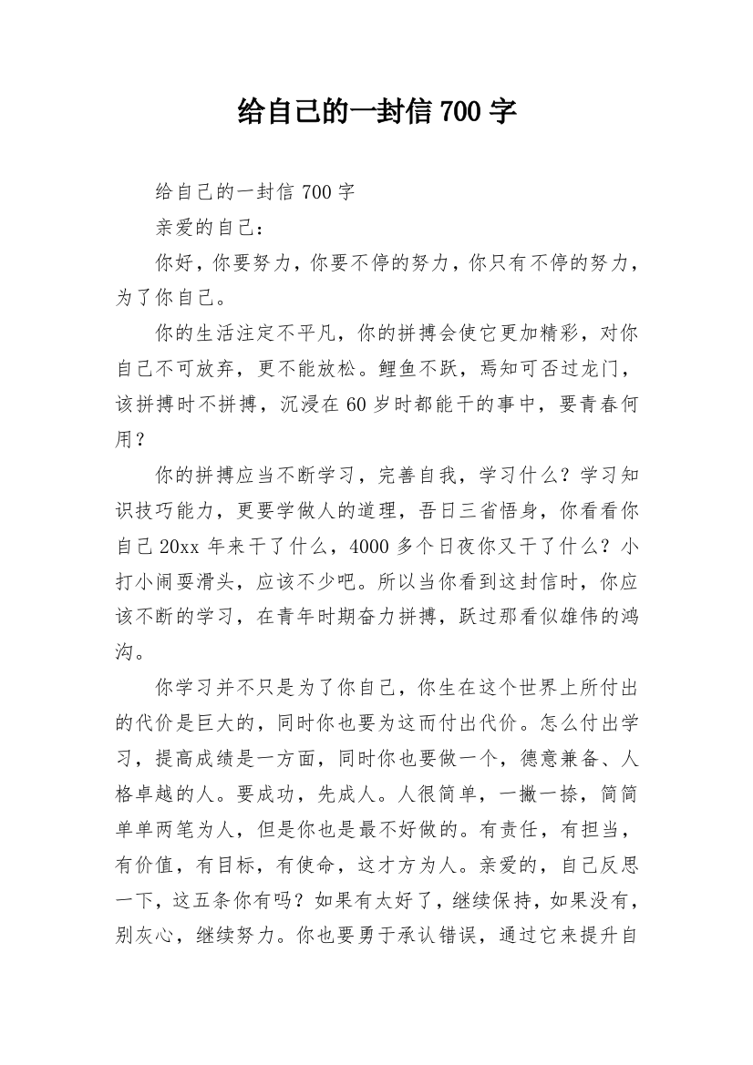 给自己的一封信700字_2