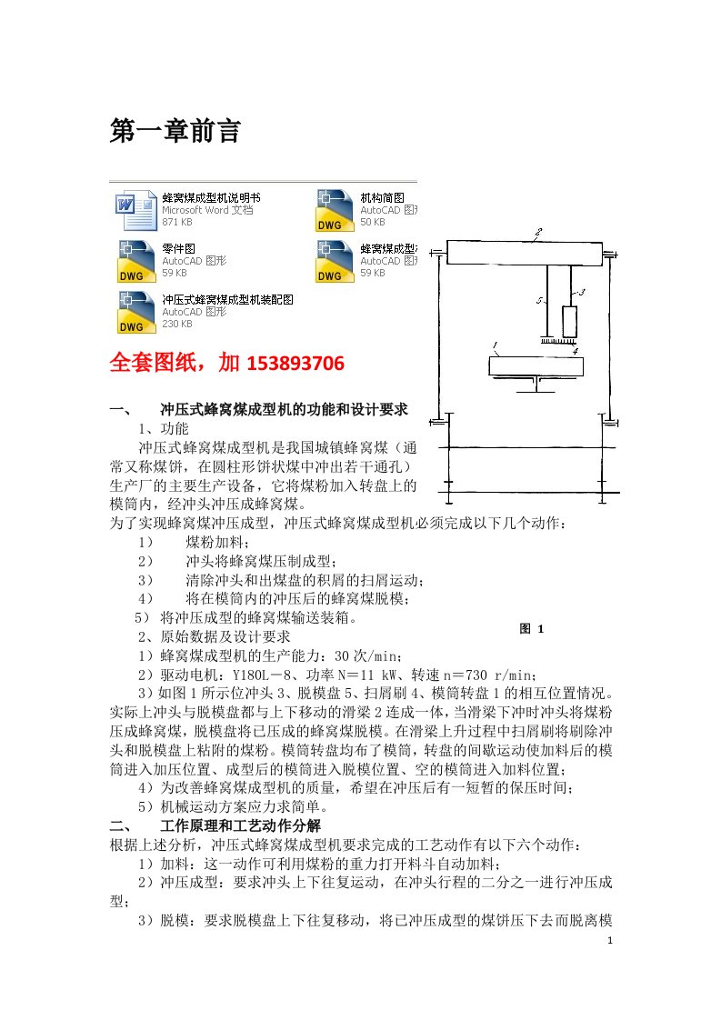 机械系统设计课程设计-冲压式蜂窝煤成型机设计