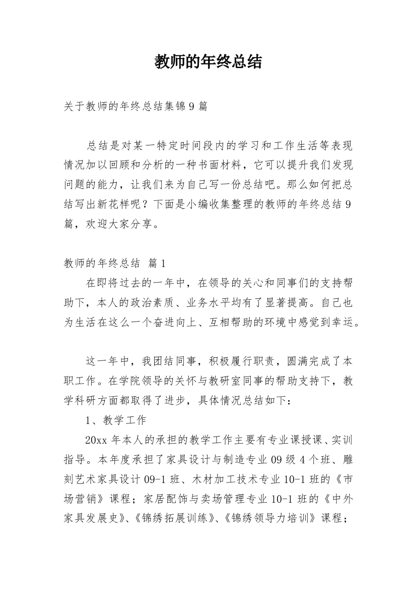 教师的年终总结_68