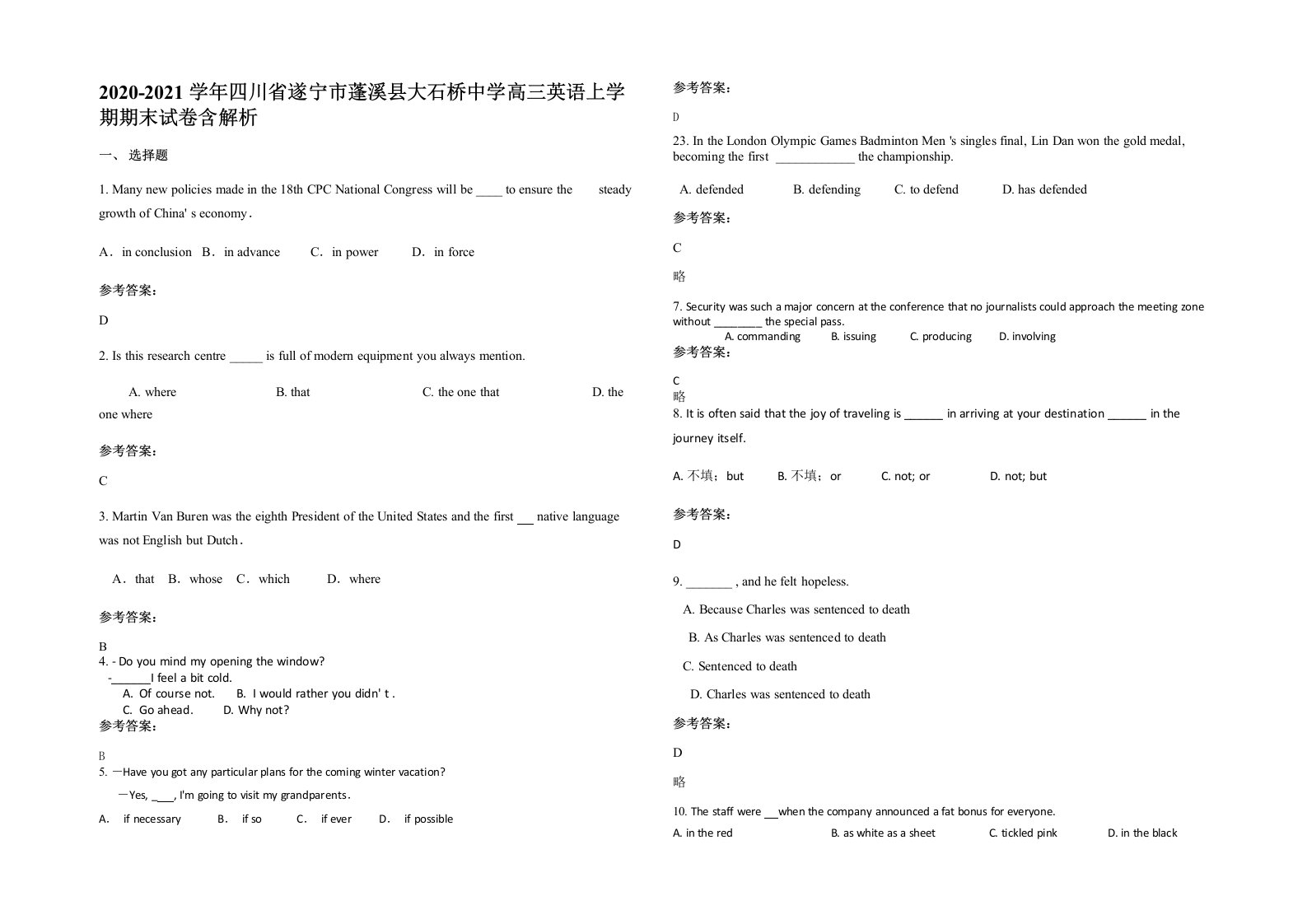 2020-2021学年四川省遂宁市蓬溪县大石桥中学高三英语上学期期末试卷含解析