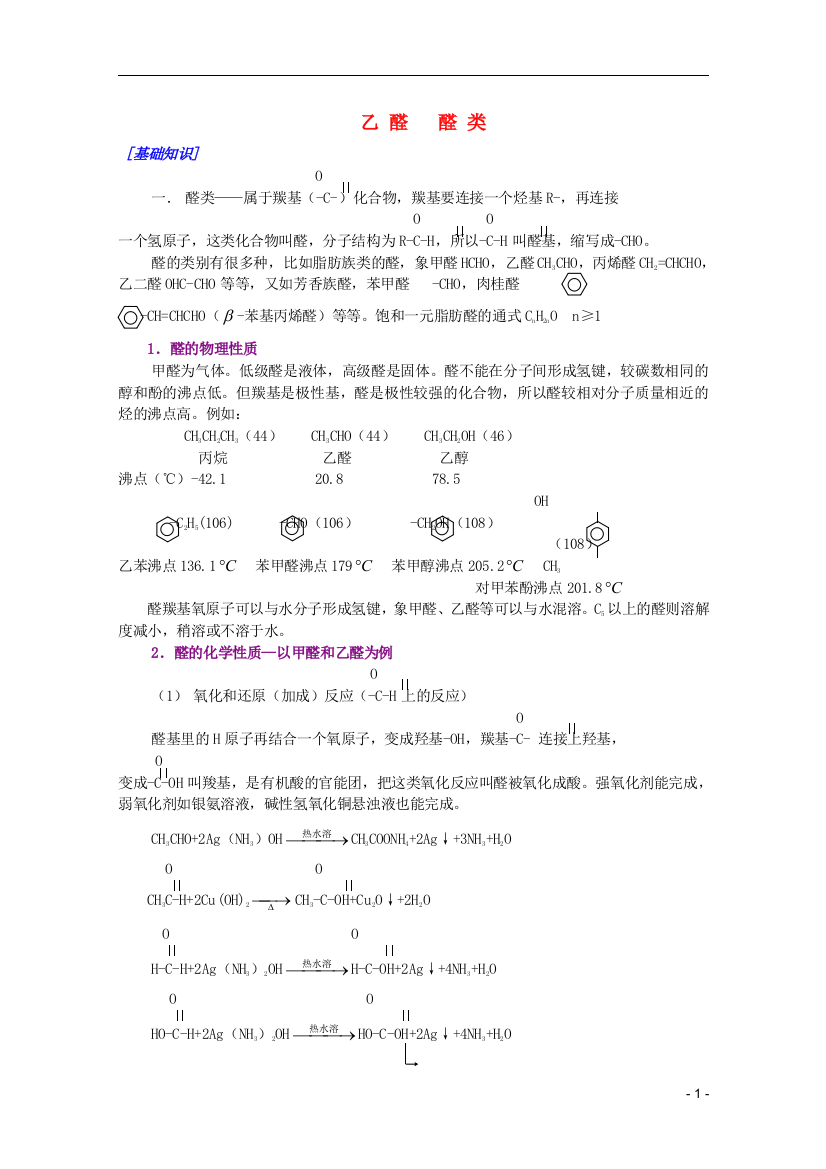 （中小学教案）江西省乐安一中高二化学