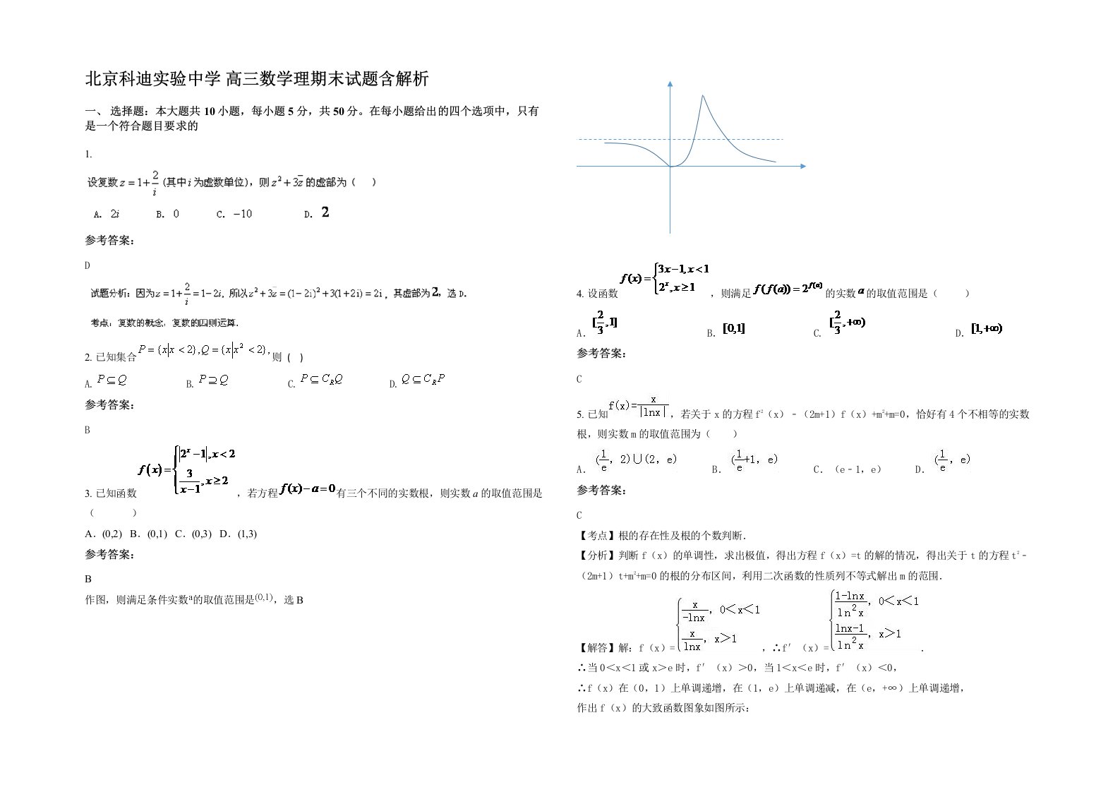 北京科迪实验中学高三数学理期末试题含解析