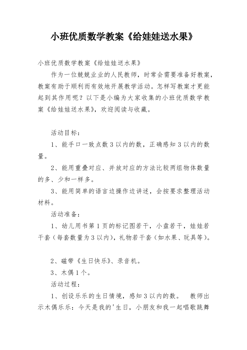 小班优质数学教案《给娃娃送水果》