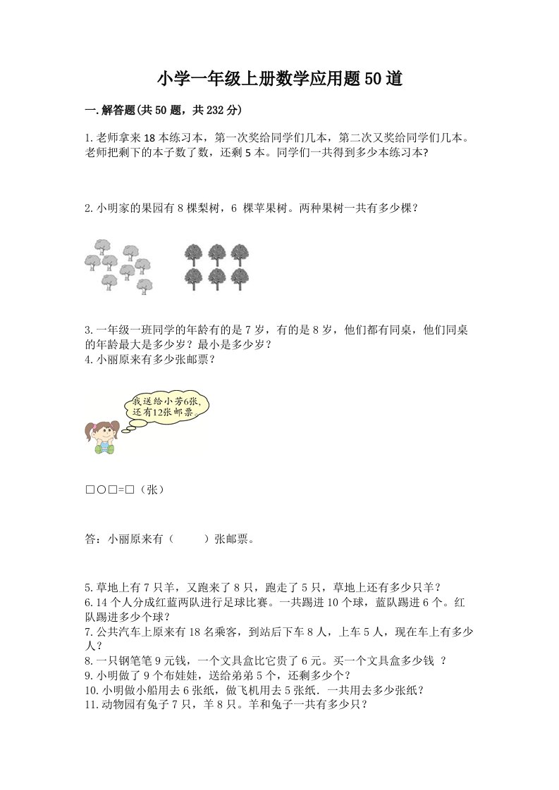 小学一年级上册数学应用题50道及完整答案【精选题】