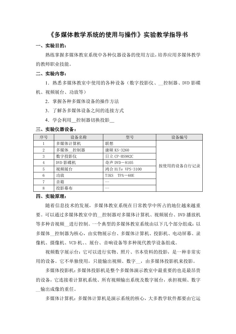 实验指导书1-多媒体教学系统的使用与操作