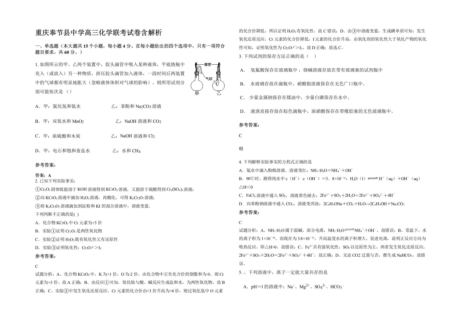 重庆奉节县中学高三化学联考试卷含解析