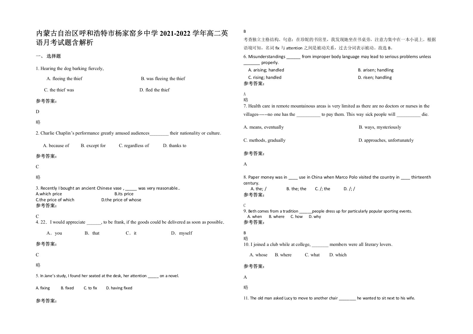 内蒙古自治区呼和浩特市杨家窑乡中学2021-2022学年高二英语月考试题含解析