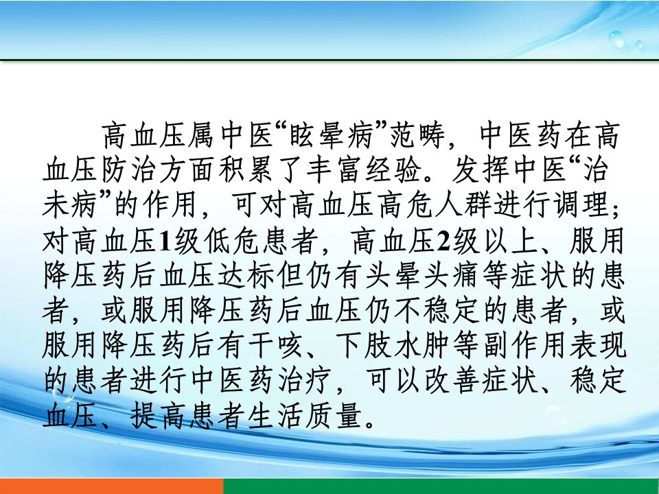 高血压分级诊疗服务中医技术方案