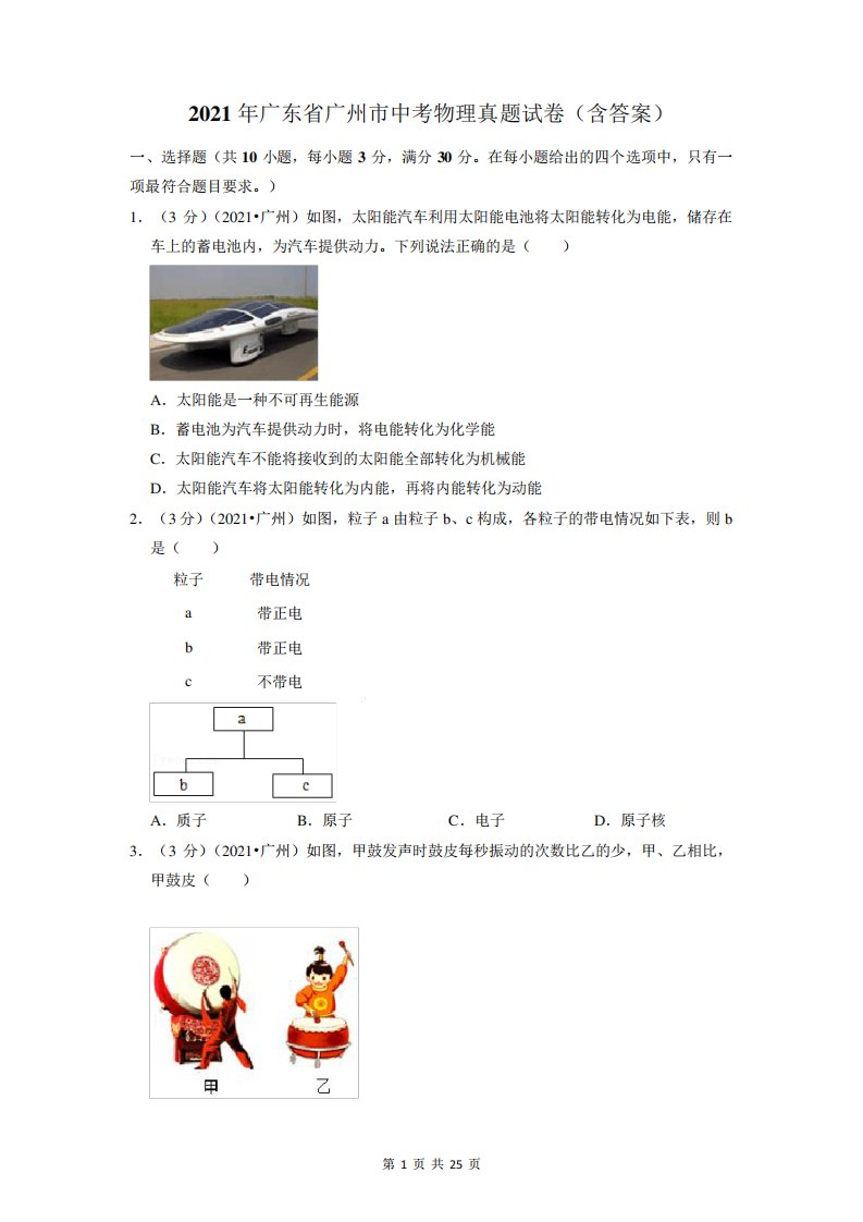 广东省广州市中考物理真题试卷(含答案)