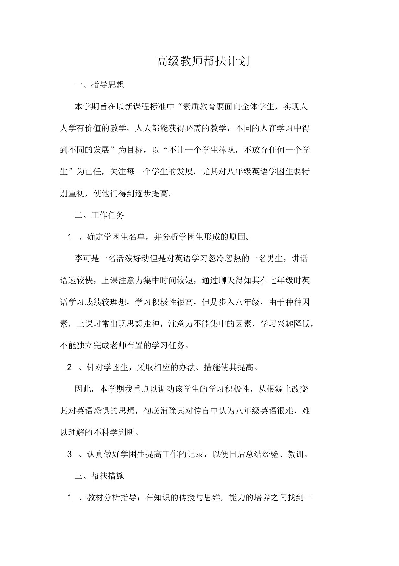 2020年高级教师帮扶计划