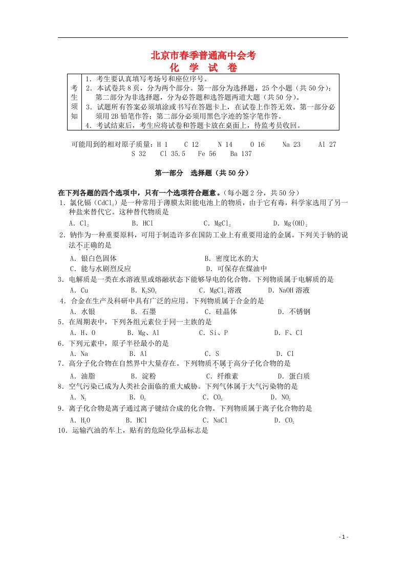 北京市普通高中高三化学季会考试题