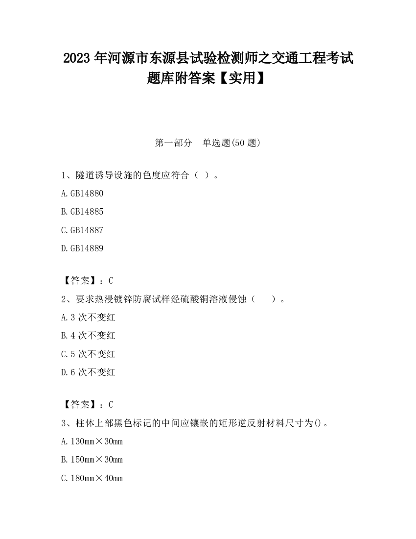 2023年河源市东源县试验检测师之交通工程考试题库附答案【实用】