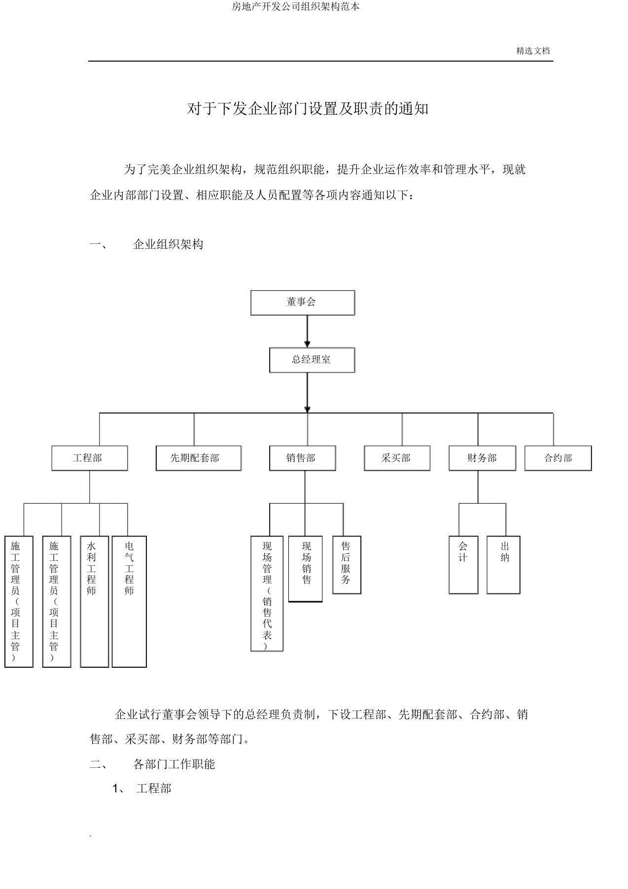 房地产开发公司组织架构