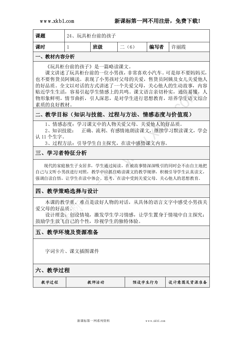 【小学中学教育精选】24玩具柜台前的孩子