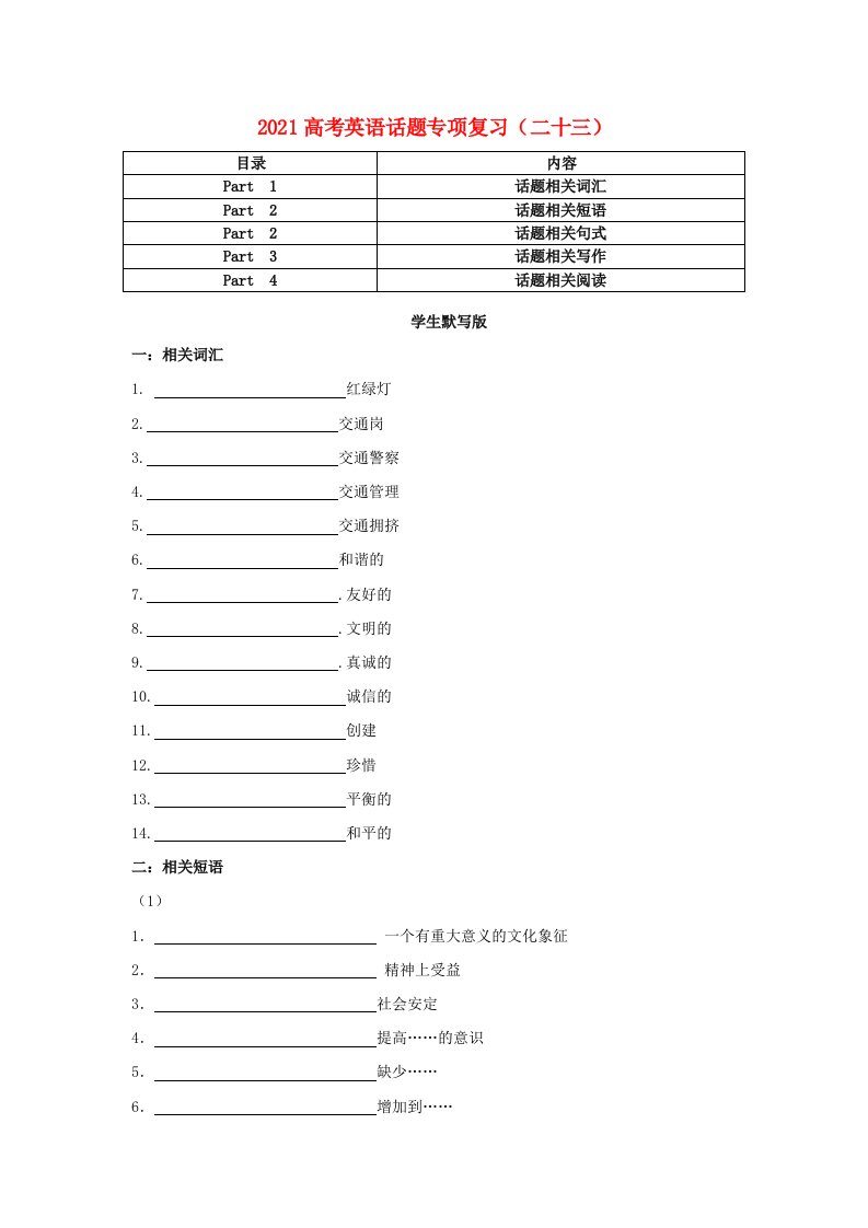 2021届高考英语二轮复习话题专项复习二十三含解析