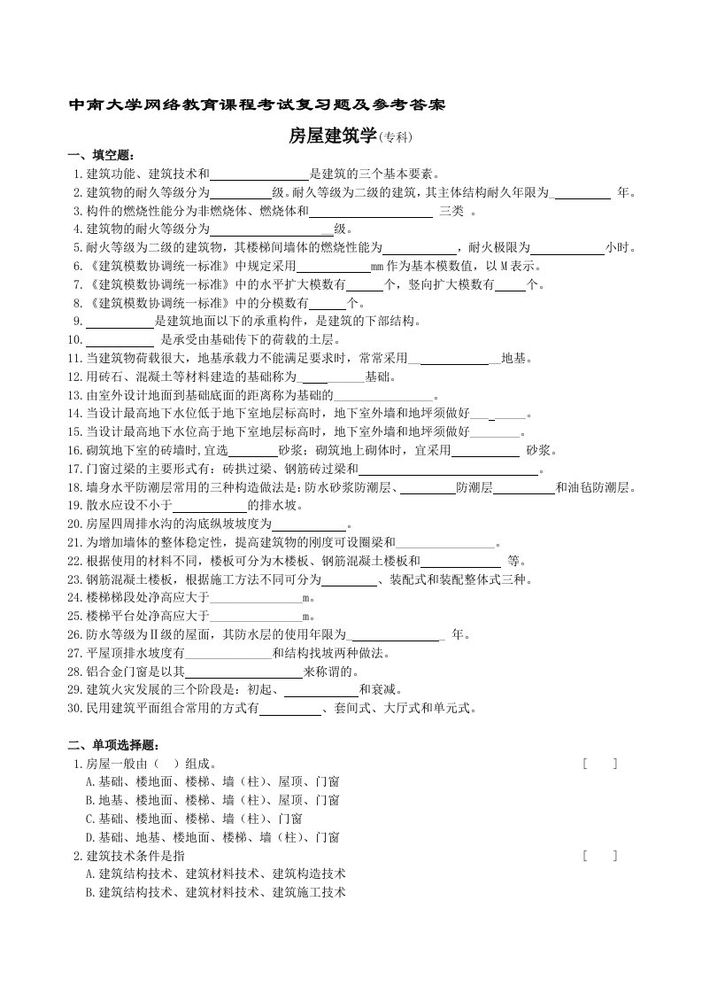 房屋建筑学试题及答案