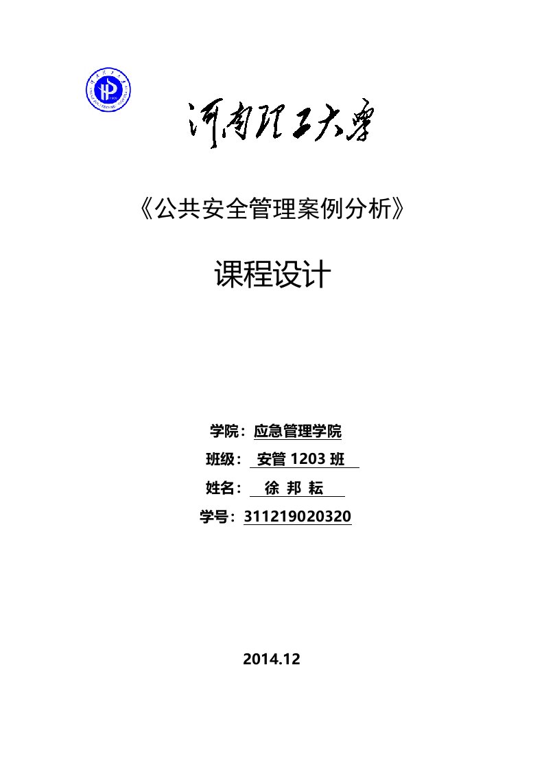 汶川地震案例分析