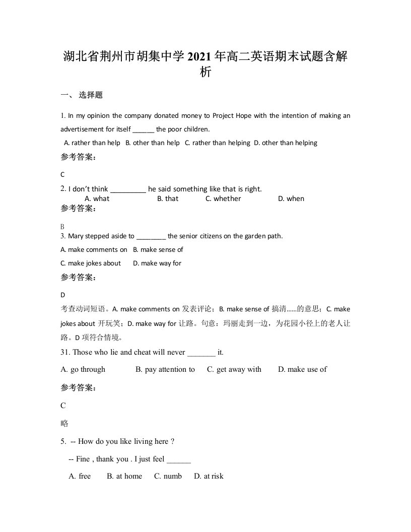 湖北省荆州市胡集中学2021年高二英语期末试题含解析