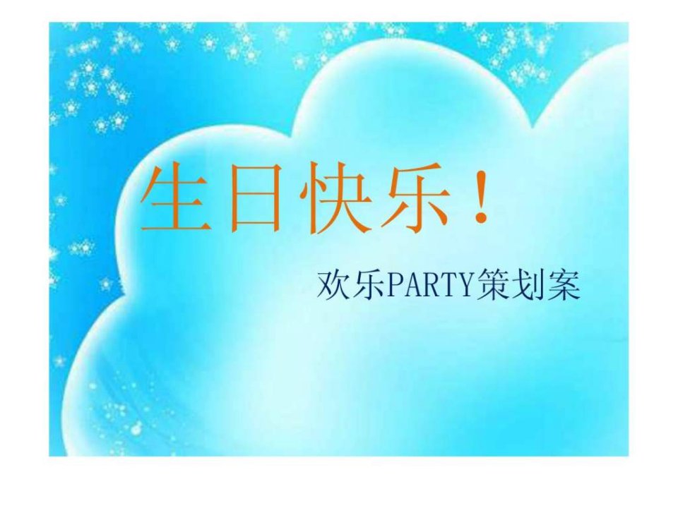 苏州儿童生日派对策划