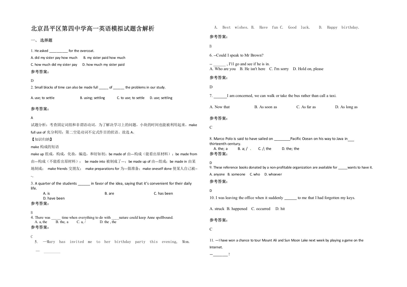 北京昌平区第四中学高一英语模拟试题含解析