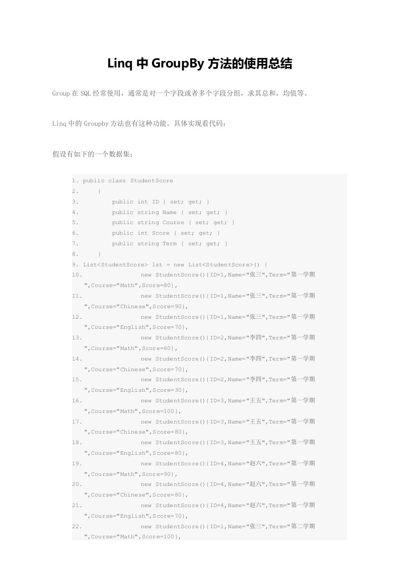 Linq中GroupBy方法的使用总结