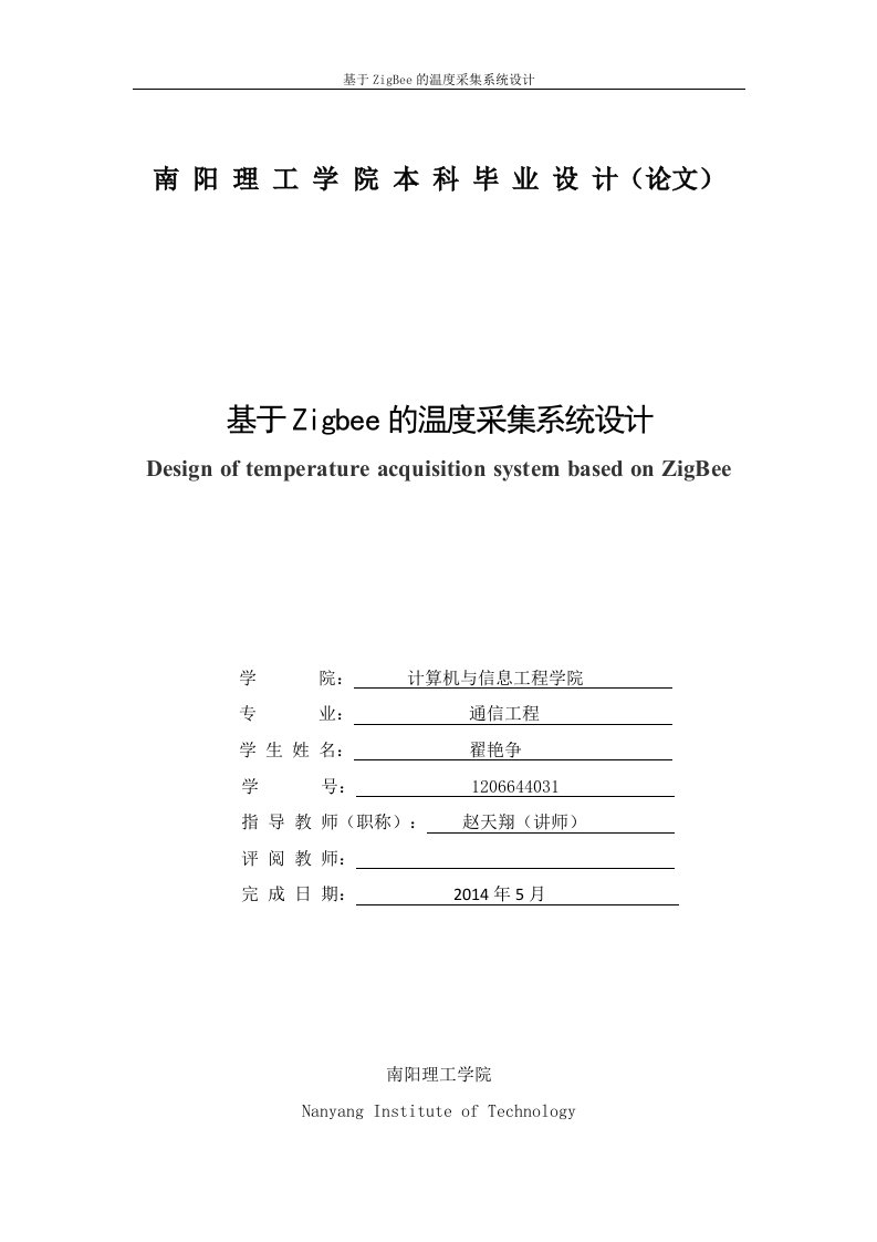 基于zigbee的温度采集系统设计