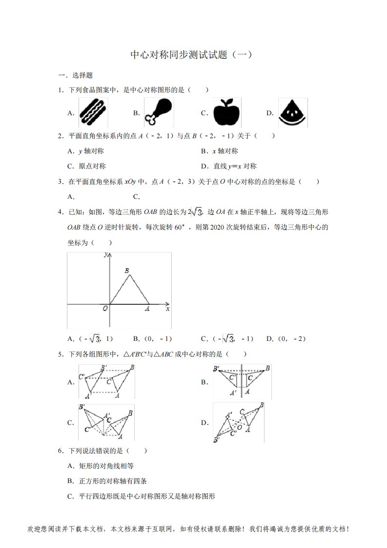 人教版数学九年级上册