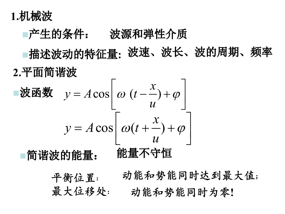 大学物理下册