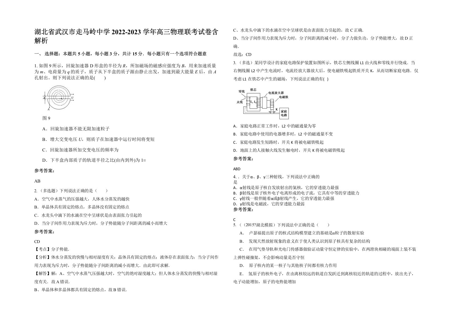 湖北省武汉市走马岭中学2022-2023学年高三物理联考试卷含解析