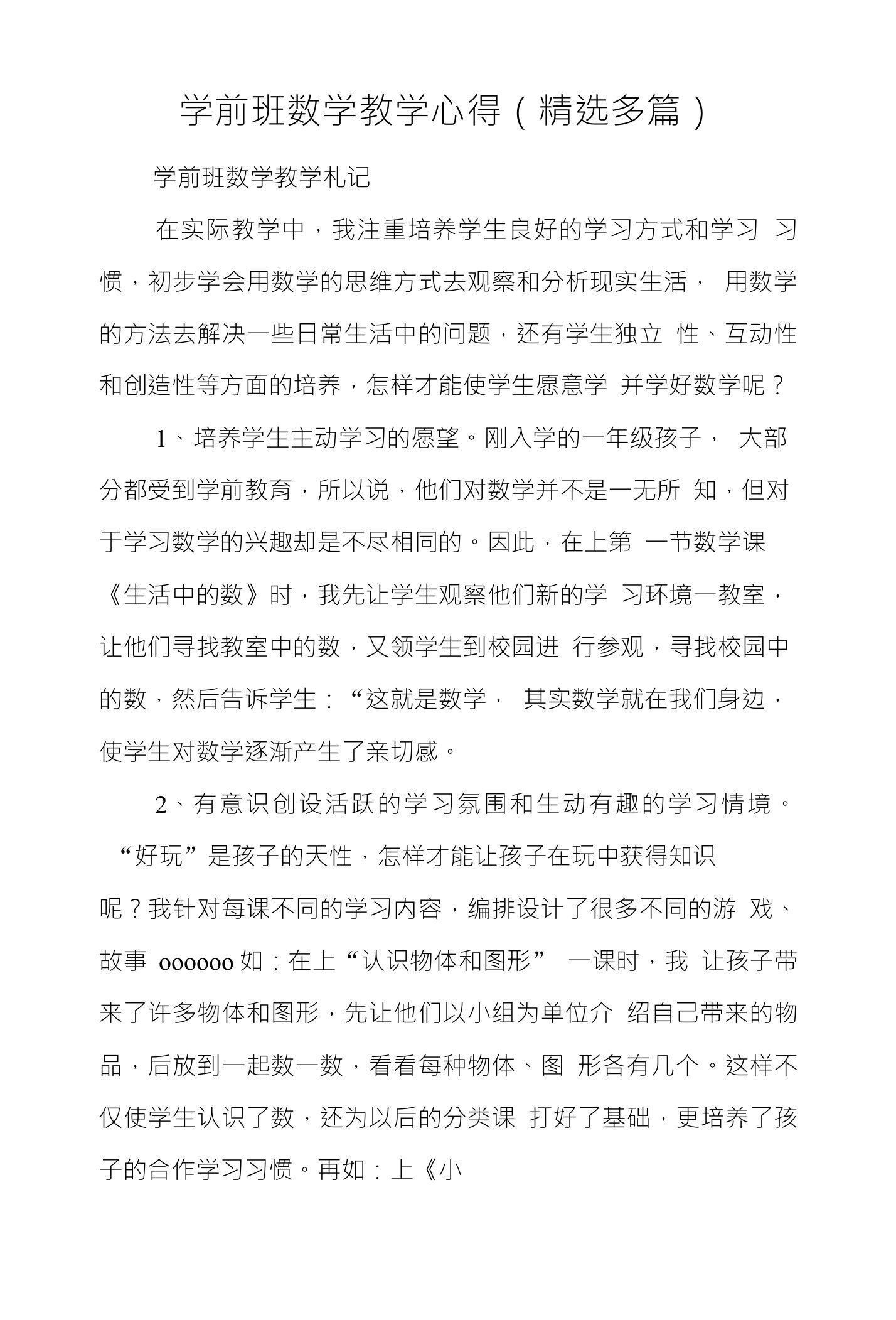 学前班数学教学心得（精选多篇）