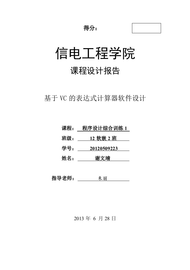 c--实现计算器课程设计报告解析