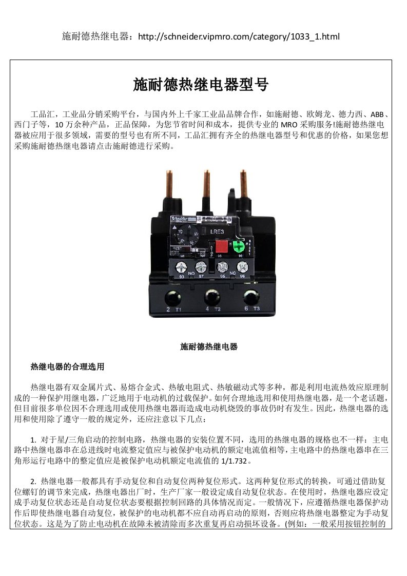 施耐德热继电器型号