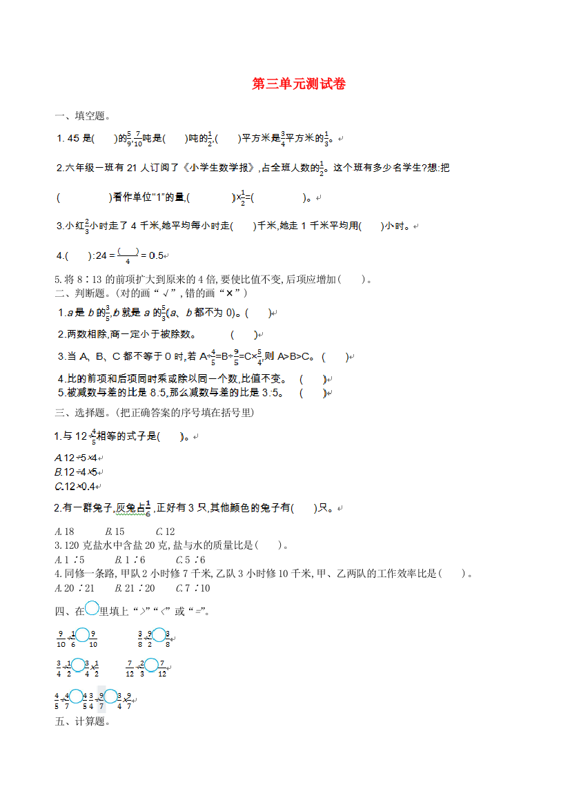 六年级数学上册