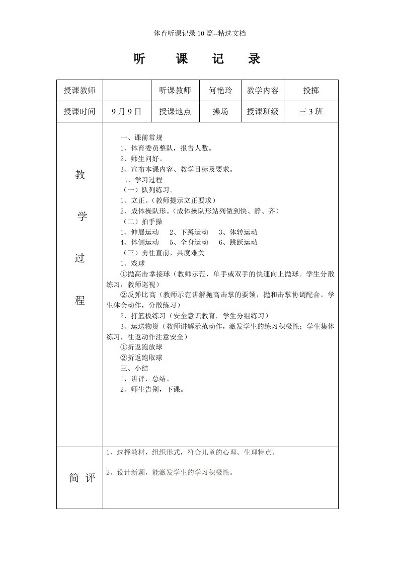 体育听课记录10篇--精选文档