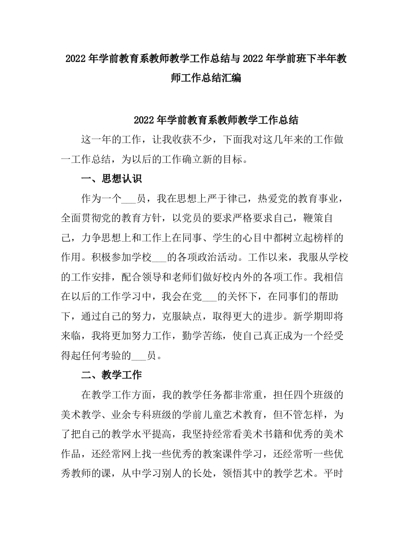 2021学前教育系教师教学工作总结