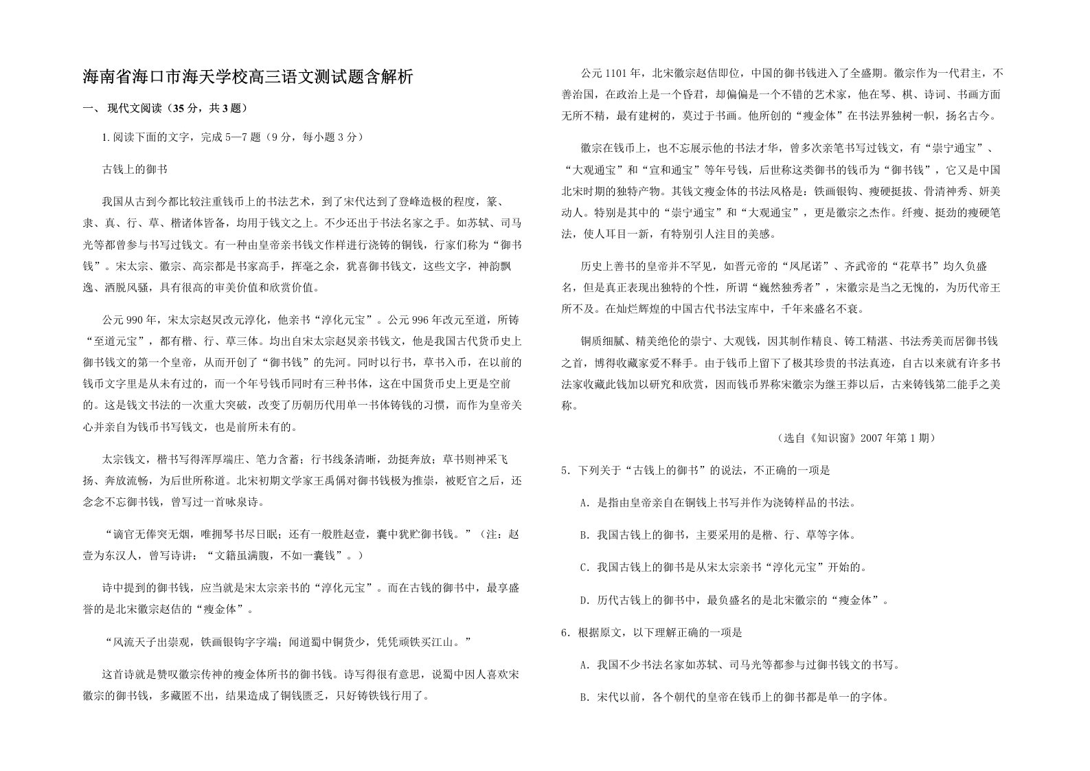 海南省海口市海天学校高三语文测试题含解析