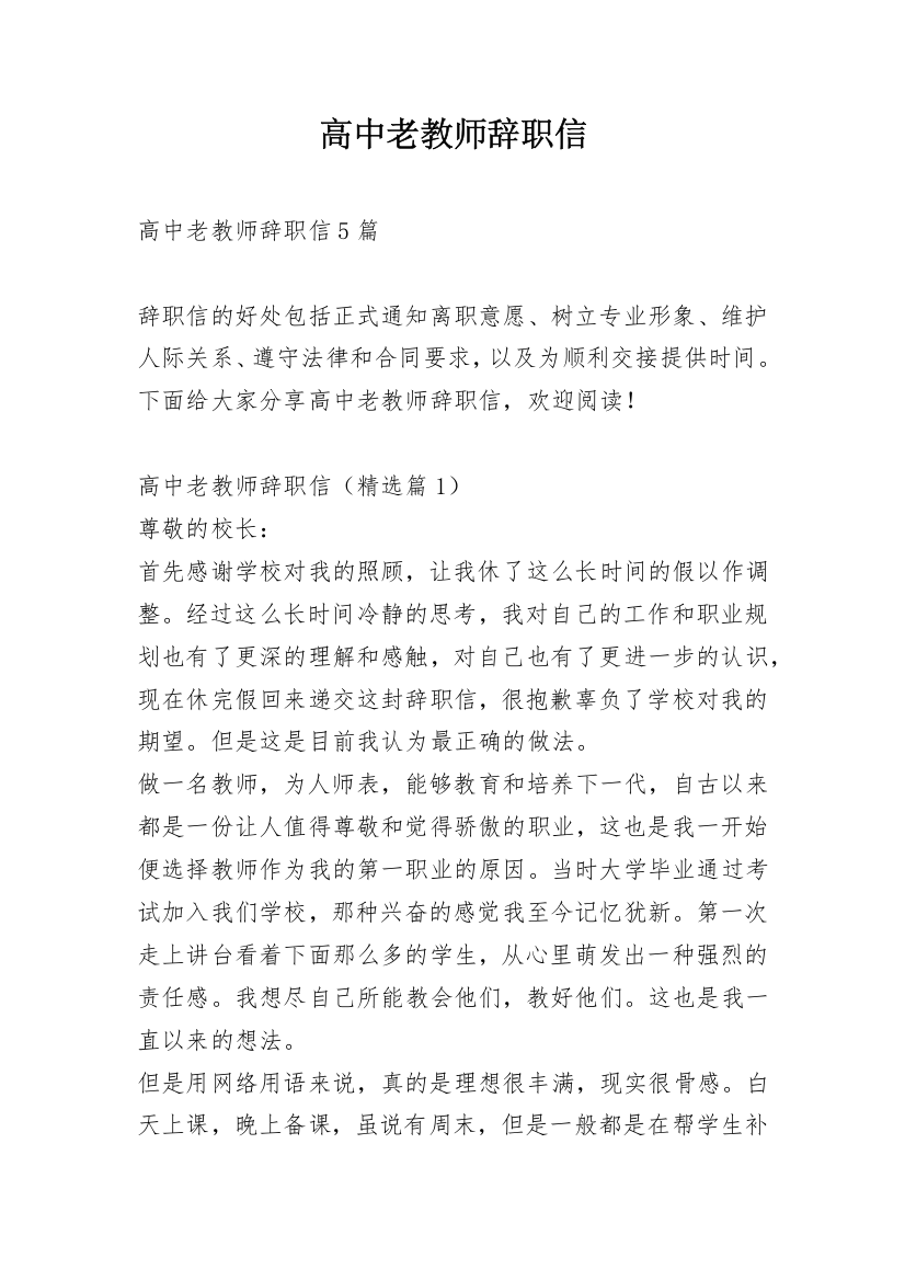 高中老教师辞职信