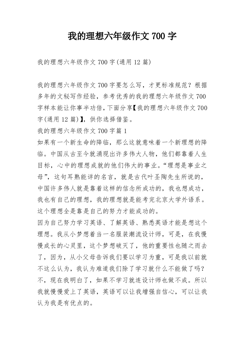 我的理想六年级作文700字