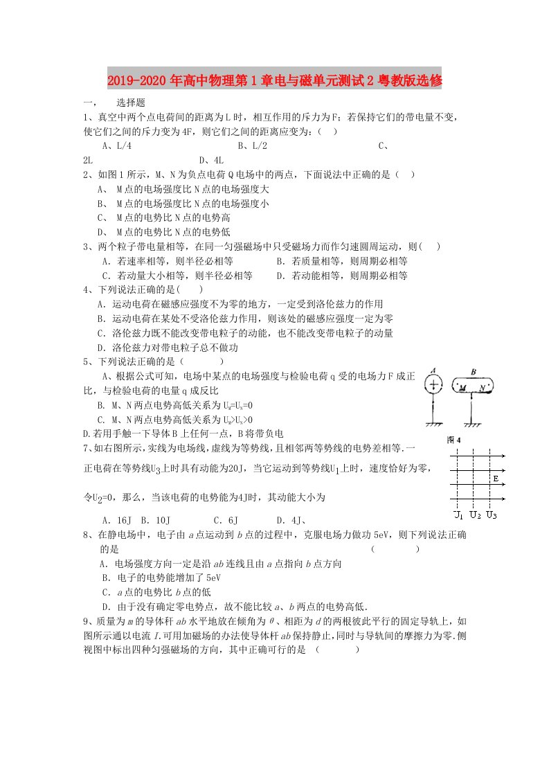 2019-2020年高中物理第1章电与磁单元测试2粤教版选修