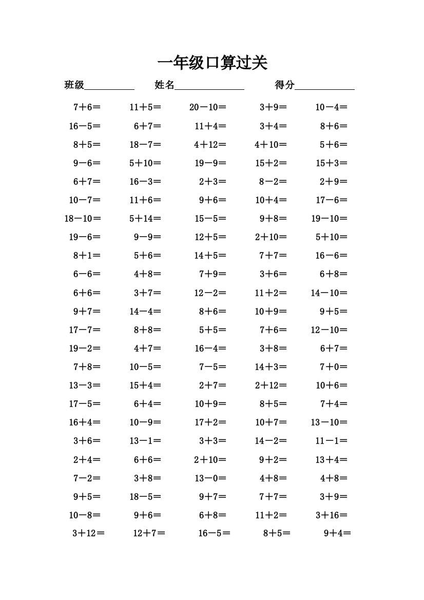 一年级上册数学-口算过关