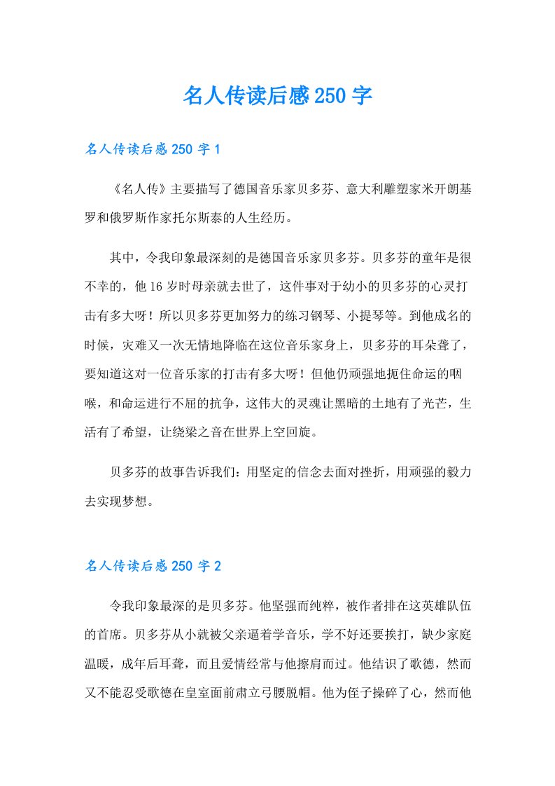 名人传读后感250字