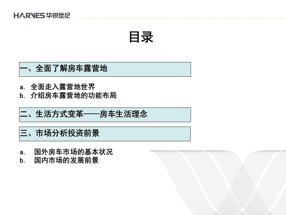 房车露营地概念介绍北京观光农业3月8日