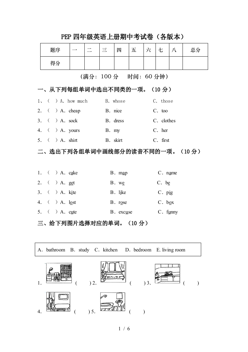 PEP四年级英语上册期中考试卷(各版本)