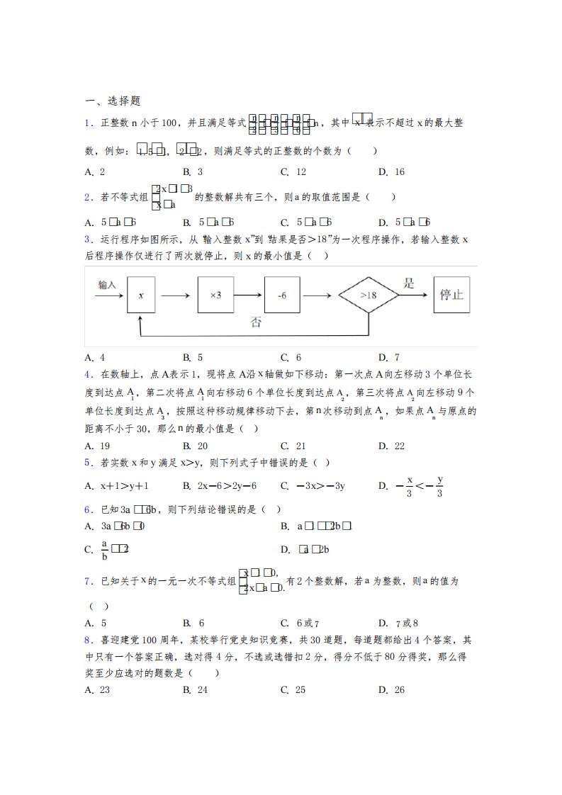 （完整版）初一数学下册不等式试卷(含答案)