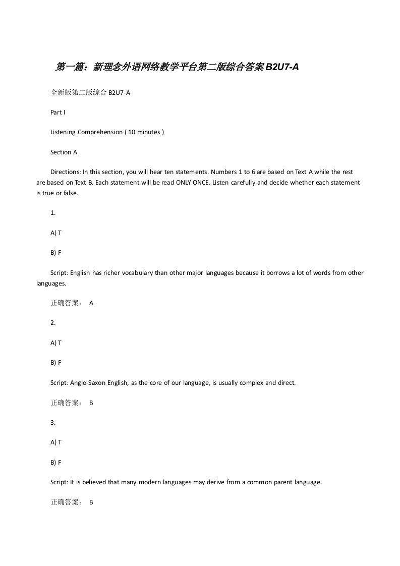 新理念外语网络教学平台第二版综合答案B2U7-A5篇[修改版]